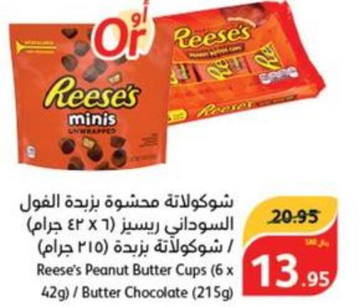 NUTELLA Chocolate Spread  in Hyper Panda in KSA, Saudi Arabia, Saudi - Hafar Al Batin