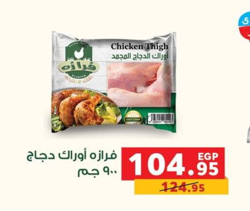  Chicken Thighs  in بنده in Egypt - القاهرة