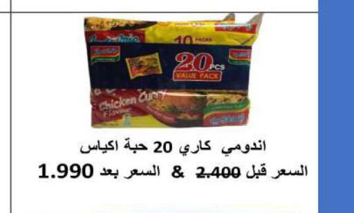 INDOMIE Noodles  in جمعية ضاحية صباح السالم التعاونية in الكويت - محافظة الأحمدي