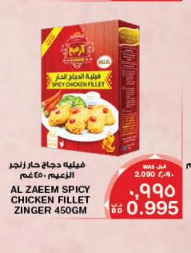  Chicken Fillet  in ميغا مارت و ماكرو مارت in البحرين