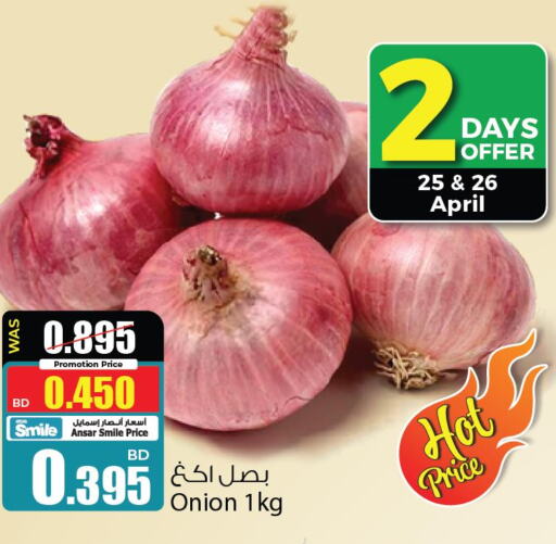  Onion  in أنصار جاليري in البحرين