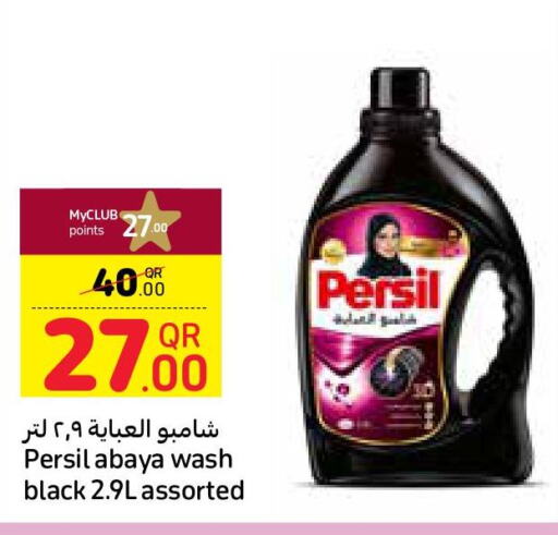 PERSIL Detergent  in كارفور in قطر - الريان
