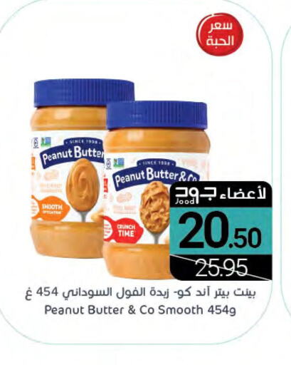 peanut butter & co Peanut Butter  in Muntazah Markets in KSA, Saudi Arabia, Saudi - Dammam