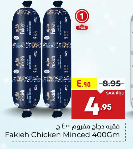 FAKIEH Minced Chicken  in Hyper Al Wafa in KSA, Saudi Arabia, Saudi - Mecca