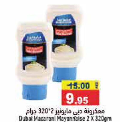  Mayonnaise  in أسواق رامز in الإمارات العربية المتحدة , الامارات - أبو ظبي