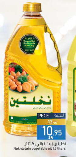 Nakhlatain Vegetable Oil  in Mira Mart Mall in KSA, Saudi Arabia, Saudi - Jeddah
