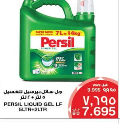 PERSIL Detergent  in ميغا مارت و ماكرو مارت in البحرين