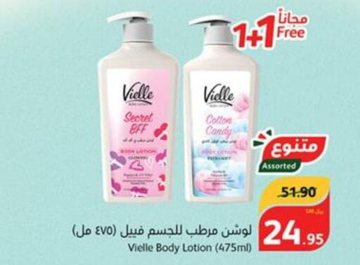  Body Lotion & Cream  in هايبر بنده in مملكة العربية السعودية, السعودية, سعودية - مكة المكرمة