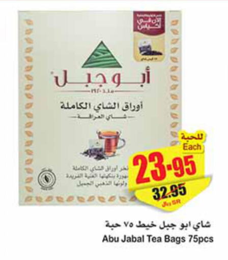  Tea Bags  in أسواق عبد الله العثيم in مملكة العربية السعودية, السعودية, سعودية - الخرج