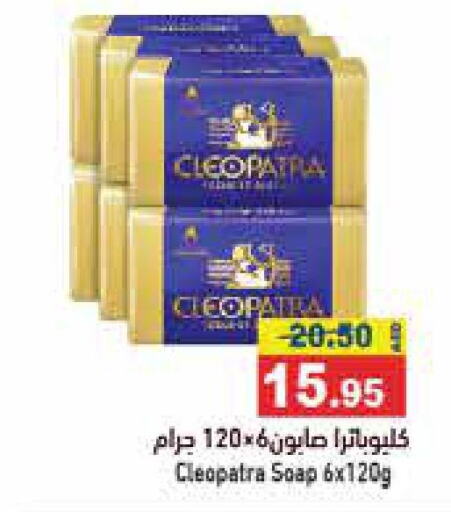 CLEOPATRA   in أسواق رامز in الإمارات العربية المتحدة , الامارات - أبو ظبي