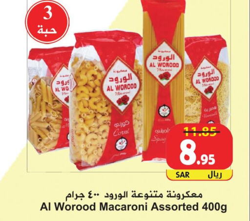  Macaroni  in Hyper Bshyyah in KSA, Saudi Arabia, Saudi - Jeddah