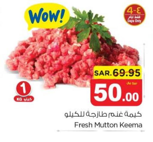  Mutton / Lamb  in نستو in مملكة العربية السعودية, السعودية, سعودية - الجبيل‎