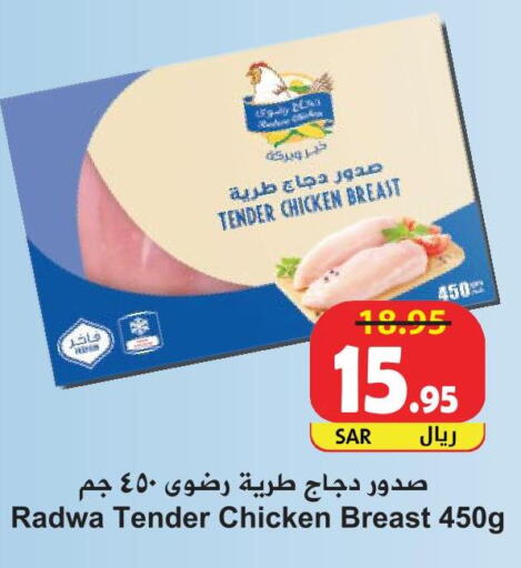  Chicken Breast  in هايبر بشيه in مملكة العربية السعودية, السعودية, سعودية - جدة