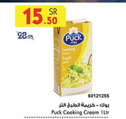 PUCK Whipping / Cooking Cream  in Bin Dawood in KSA, Saudi Arabia, Saudi - Ta'if