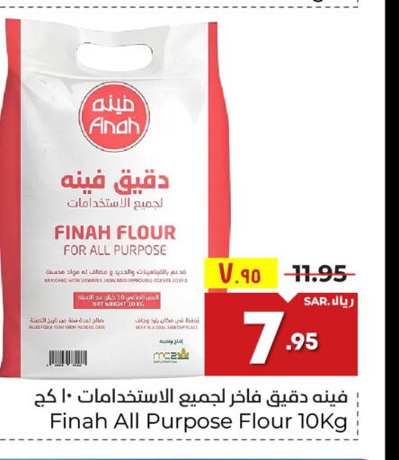  All Purpose Flour  in Hyper Al Wafa in KSA, Saudi Arabia, Saudi - Mecca
