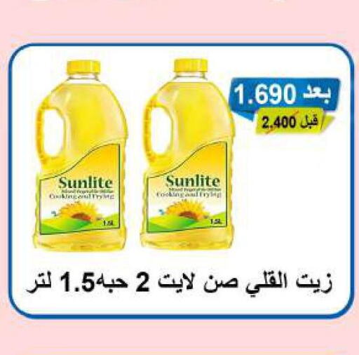 SUNLITE Cooking Oil  in Sabah Al Salem Co op in Kuwait - Ahmadi Governorate