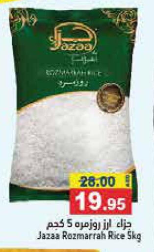  Basmati Rice  in Aswaq Ramez in UAE - Sharjah / Ajman