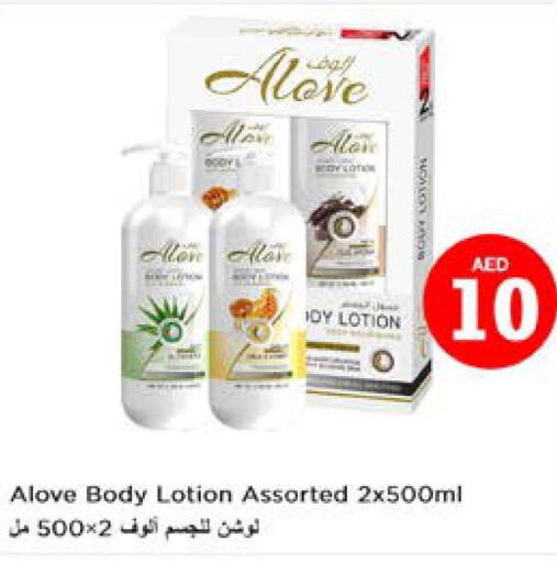 alove Body Lotion & Cream  in نستو هايبرماركت in الإمارات العربية المتحدة , الامارات - الشارقة / عجمان