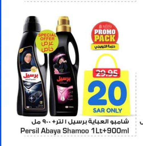 PERSIL Abaya Shampoo  in Nesto in KSA, Saudi Arabia, Saudi - Dammam