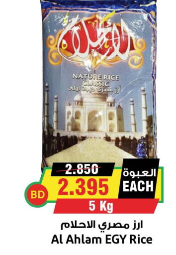  Egyptian / Calrose Rice  in Prime Markets in Bahrain