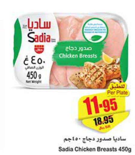 SADIA Chicken Breast  in Othaim Markets in KSA, Saudi Arabia, Saudi - Qatif