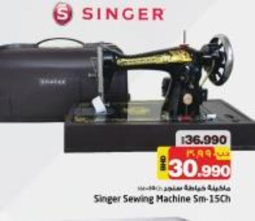 SINGER Sewing Machine  in NESTO  in Bahrain