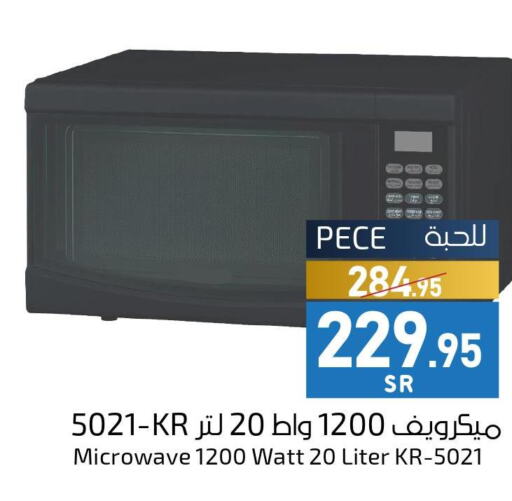  Microwave Oven  in Mira Mart Mall in KSA, Saudi Arabia, Saudi - Jeddah