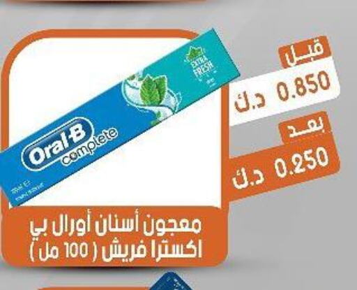 ORAL-B Toothpaste  in جمعية القيروان التعاونية in الكويت - محافظة الجهراء