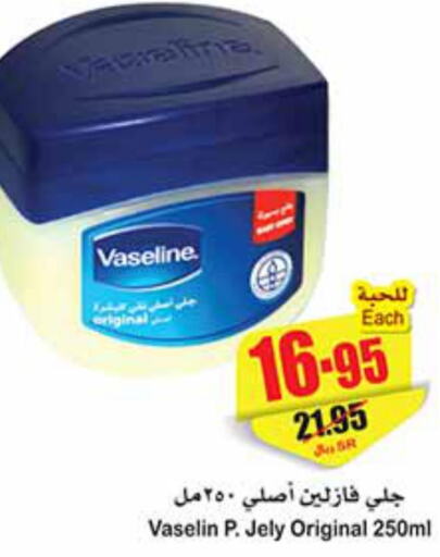 VASELINE Petroleum Jelly  in أسواق عبد الله العثيم in مملكة العربية السعودية, السعودية, سعودية - رفحاء