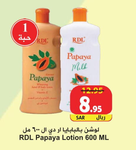RDL Body Lotion & Cream  in Hyper Bshyyah in KSA, Saudi Arabia, Saudi - Jeddah
