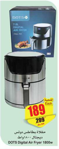 DOTS Air Fryer  in Othaim Markets in KSA, Saudi Arabia, Saudi - Buraidah