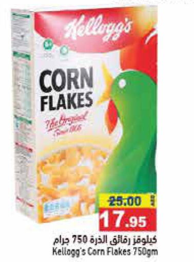 KELLOGGS Corn Flakes  in أسواق رامز in الإمارات العربية المتحدة , الامارات - رَأْس ٱلْخَيْمَة