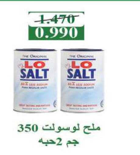  Salt  in جمعية ضاحية صباح السالم التعاونية in الكويت - محافظة الأحمدي