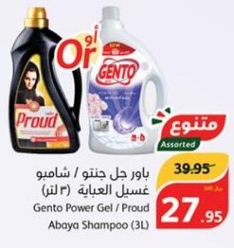  Abaya Shampoo  in هايبر بنده in مملكة العربية السعودية, السعودية, سعودية - عنيزة