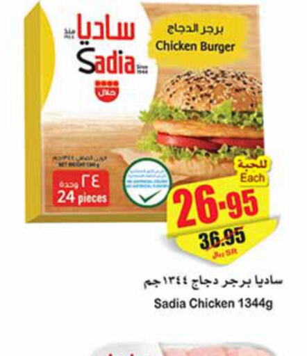 SADIA Chicken Burger  in Othaim Markets in KSA, Saudi Arabia, Saudi - Unayzah