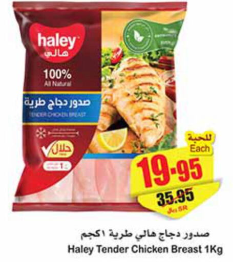  Chicken Breast  in أسواق عبد الله العثيم in مملكة العربية السعودية, السعودية, سعودية - أبها