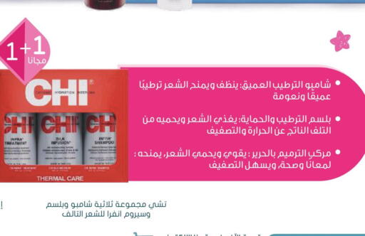  Shampoo / Conditioner  in Nahdi in KSA, Saudi Arabia, Saudi - Al-Kharj