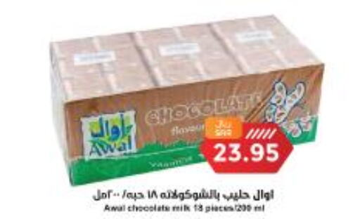AWAL Flavoured Milk  in Consumer Oasis in KSA, Saudi Arabia, Saudi - Riyadh