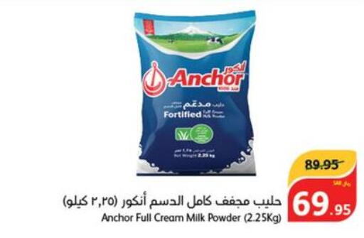 ANCHOR Milk Powder  in هايبر بنده in مملكة العربية السعودية, السعودية, سعودية - الدوادمي