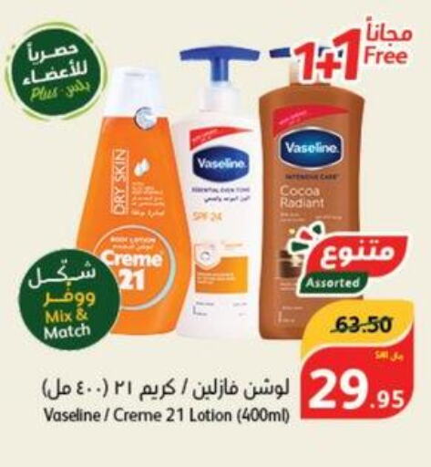 VASELINE Body Lotion & Cream  in هايبر بنده in مملكة العربية السعودية, السعودية, سعودية - المجمعة