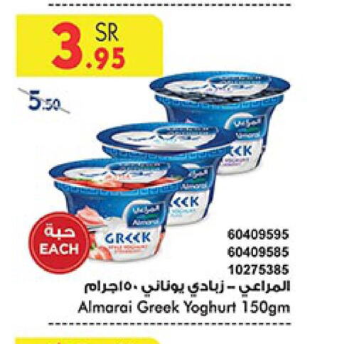 ALMARAI Greek Yoghurt  in Bin Dawood in KSA, Saudi Arabia, Saudi - Khamis Mushait