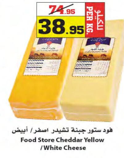  Cheddar Cheese  in Star Markets in KSA, Saudi Arabia, Saudi - Yanbu