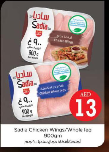 SADIA Chicken Legs  in نستو هايبرماركت in الإمارات العربية المتحدة , الامارات - ٱلْفُجَيْرَة‎