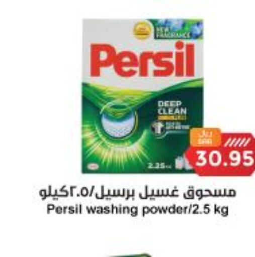 PERSIL Detergent  in Consumer Oasis in KSA, Saudi Arabia, Saudi - Dammam