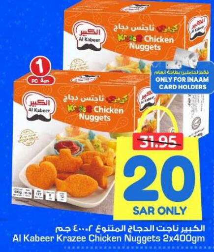 AL KABEER Chicken Nuggets  in Nesto in KSA, Saudi Arabia, Saudi - Dammam