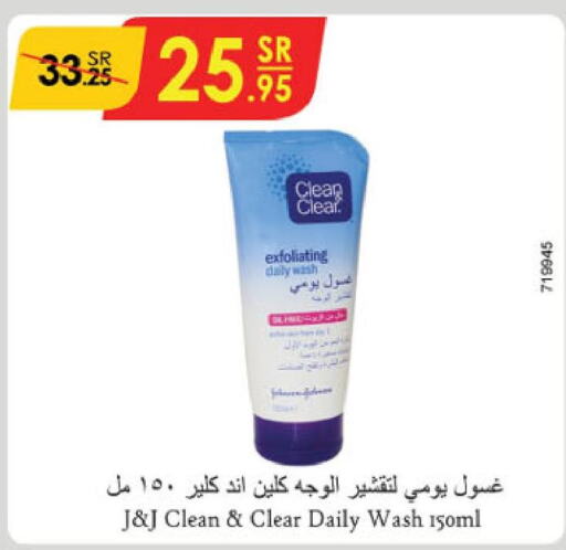CLEAN& CLEAR Face Wash  in الدانوب in مملكة العربية السعودية, السعودية, سعودية - المنطقة الشرقية