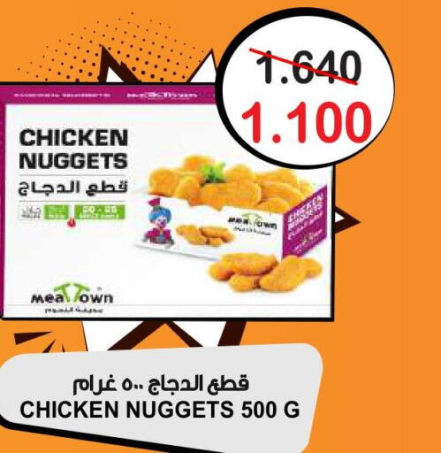  Chicken Nuggets  in أسواق الساتر in البحرين