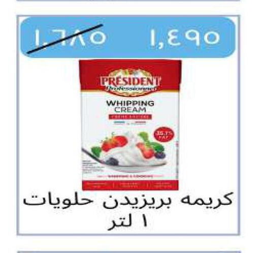 PRESIDENT Whipping / Cooking Cream  in جمعية ضاحية صباح السالم التعاونية in الكويت - محافظة الأحمدي