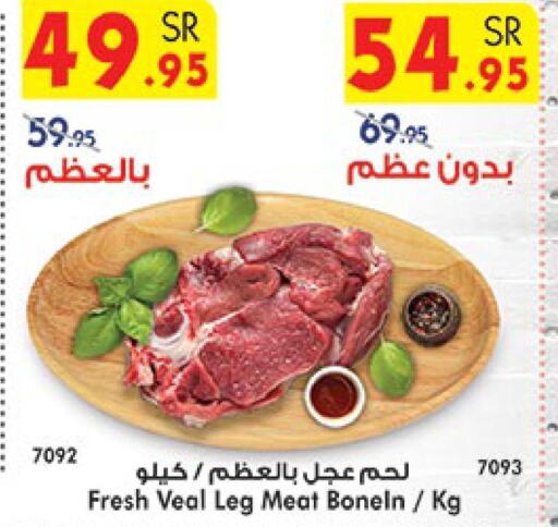  Veal  in Bin Dawood in KSA, Saudi Arabia, Saudi - Khamis Mushait