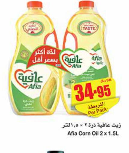 AFIA Corn Oil  in Othaim Markets in KSA, Saudi Arabia, Saudi - Al-Kharj